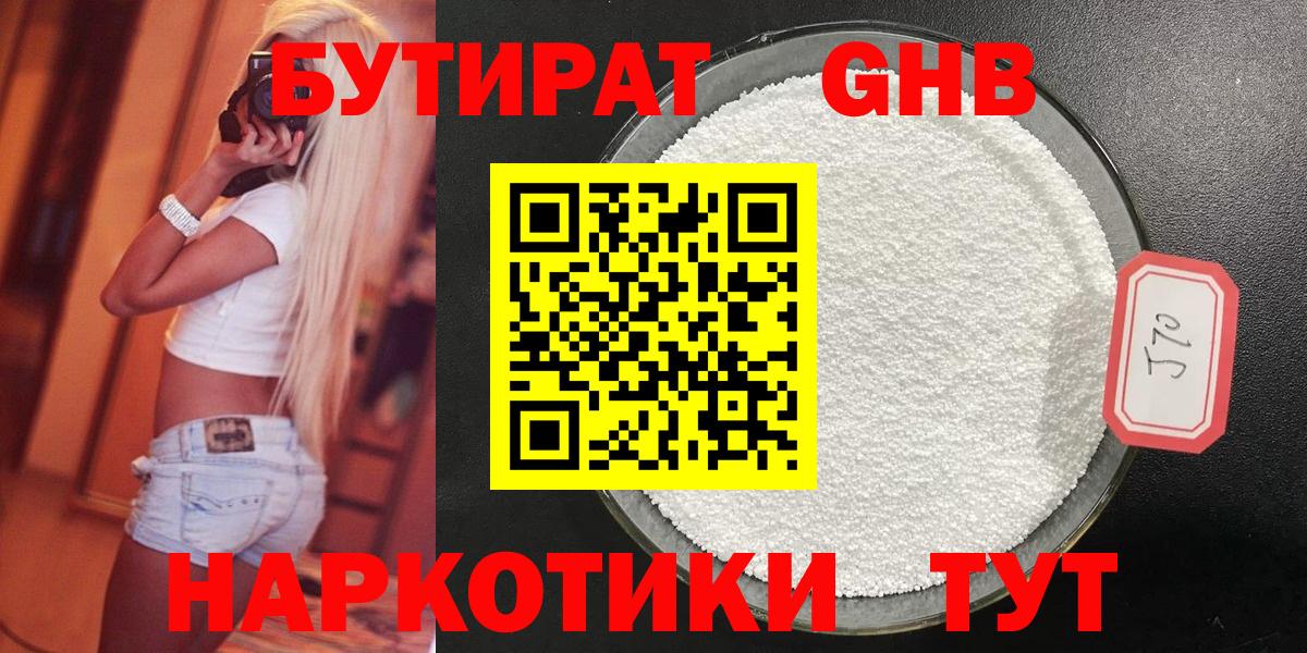 Бутират  Вход с VPN  Ногинск  БУТИРАТ 99% 