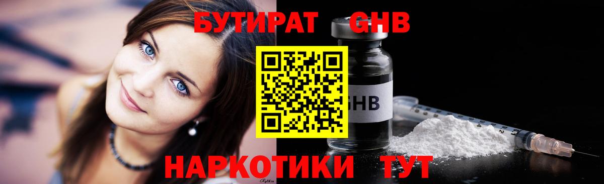 Бутират оксана Ногинск