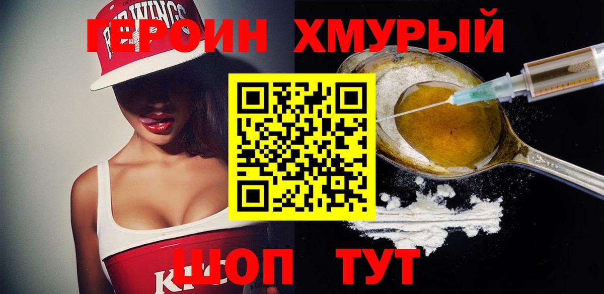 Героин афганец Ногинск