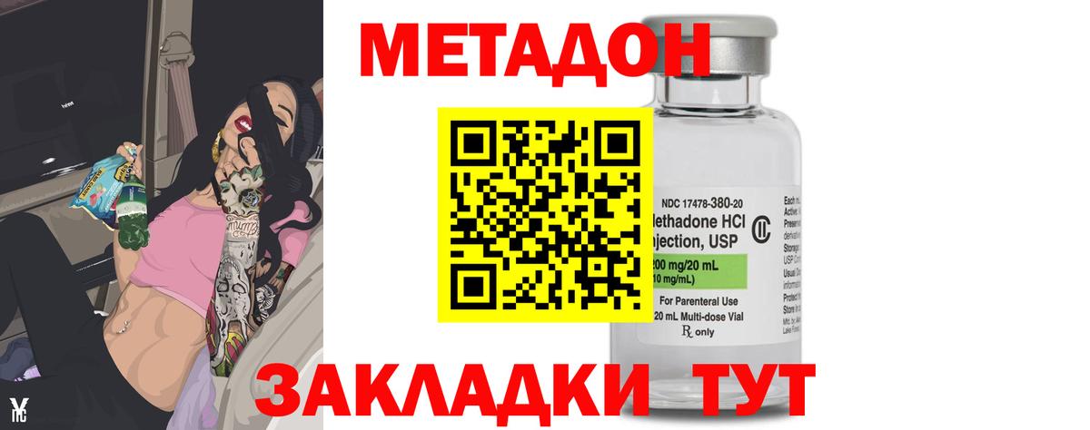 Ногинск  Метадон methadone  Вход с VPN  МЕТАДОН кристалл 