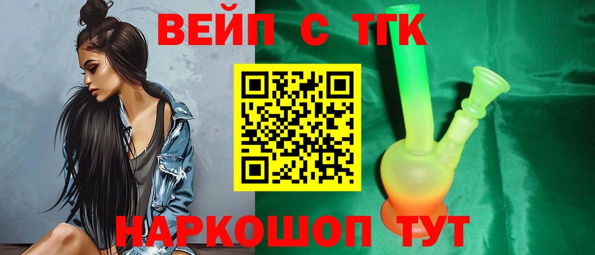 Дистиллят ТГК вейп  Вход с VPN  Ногинск  ТГК THC oil 